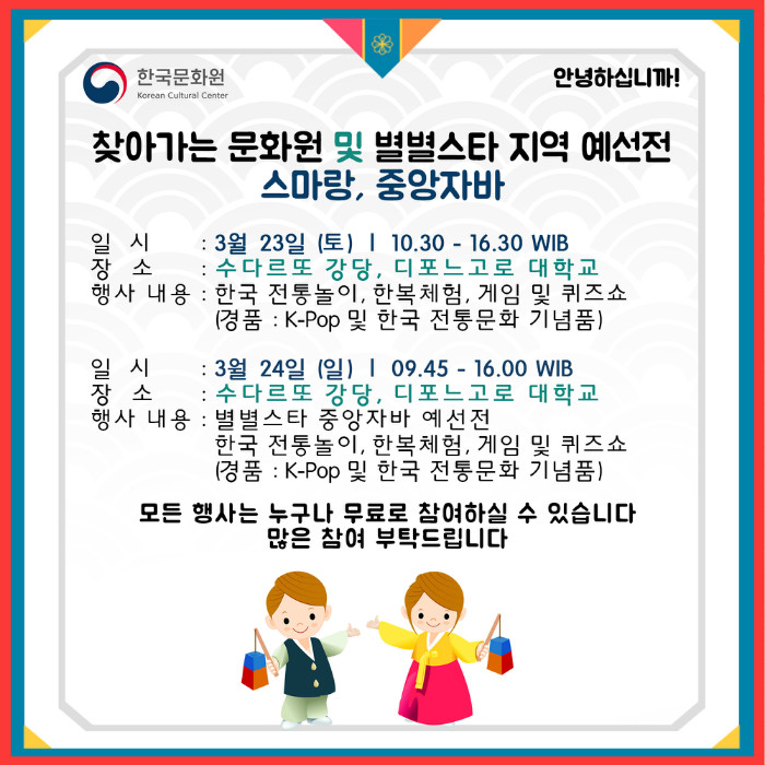 Kunjungan KCC ke Semarang 2019.3.23-24_poster KOR (2).jpg